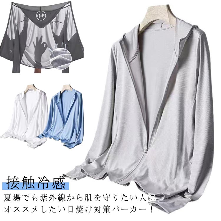 uvカットパーカー メンズ 薄手 接触冷感 カーディガン 紫外線対策 uvカット 涼しい ラッシュガード 長袖 UVパーカー スポーツ ジップパーカー ダンス 運動会 文化祭 イベント ランニング ジョギング