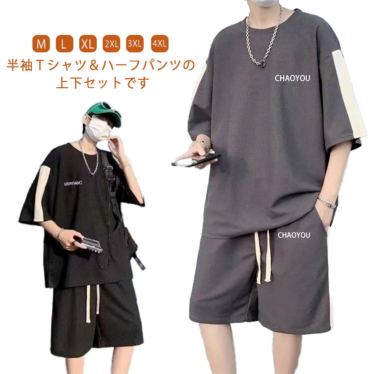 半袖Tシャツ ハーフパンツ セットアップ ジャージ 上下 メンズ 春 夏 無地 ナイトウェア スポーツウェア パジャマ ランニング トレーニングウェア ルームウェア ウォーキング 部屋着 父の日 散歩 部屋着