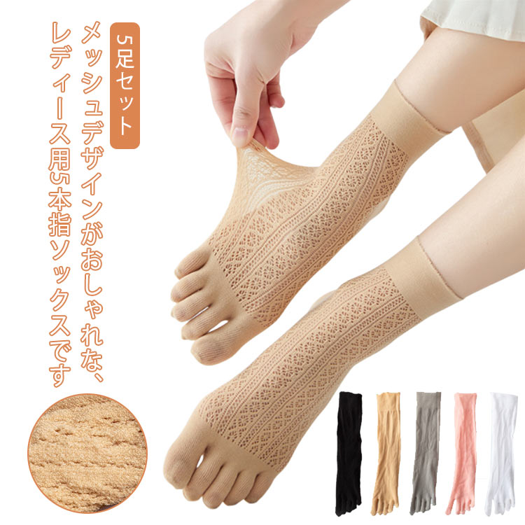 5足セット レディース ソックス 5足セット 5本指ソックス 靴下 通気性 パンプスソックス 通気性 くつした クルーソックス 伸縮性 おしゃれ インナー カジュアル 女性 婦人 春夏 ソックス