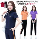 上下セット スポーツウェア ジャージ 送料無料 レディース セットアップ 夏用 夏服 運動着 可愛い おしゃれ ランニングウェア 綿 半袖 ジョギング ウォーキ...