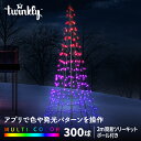 【国内正規販売代理店】 Light Tree 300球 RGBW LED イルミネーション ライト 照明 トゥインクリー インテリア デコレーション ムード ク...