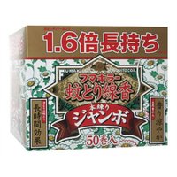 フマキラー蚊とり線香 本練り ジャンボ 50巻函入 /宅配便限定/医薬部外品