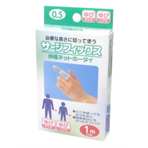 川本産業 サージフィックスユビ#0.5　伸縮ネット包帯ゆび/ゆうメール発送可