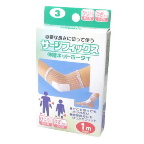 川本産業 サージフィックスヒジ#3　伸縮ネット包帯大人ひじ、子供ひざ/ゆうメール発送可