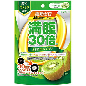 グラフィコ　満腹30倍　糖類ゼロキャンディ　キウイ味38g（2個まで）/ゆうメール発送可/食品