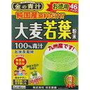 日本薬健 金の青汁純国産大麦若葉 46包/宅配便限定/食品