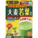 日本薬健 金の青汁純国産大麦若葉 22包/宅配便限定/食品