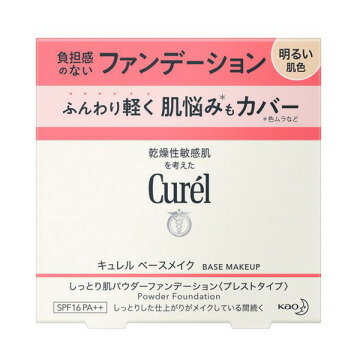 花王 キュレル ベースメイク しっとり肌 パウダーファンデーション SPF16 PA++ 明るい肌色 8g 無香料/ゆうメール発送可/返品交換不可