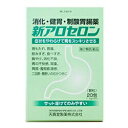 天真堂製薬 新アロセロン 20包入〔2類医〕/ゆうメール便限定