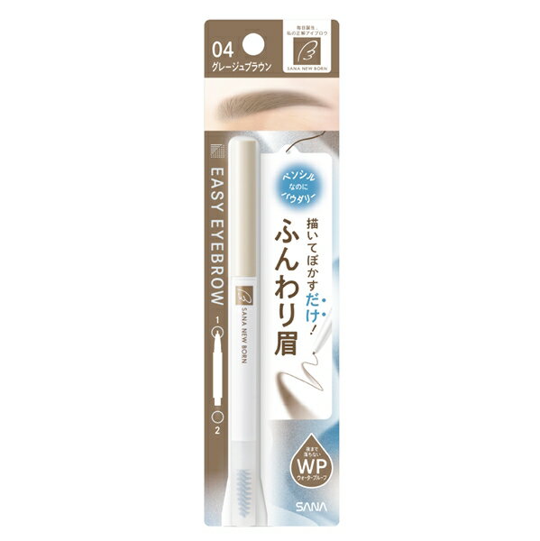nn常盤薬品 サナ ニューボーン イージーアイブロウ　04（グレージュブラン）/ゆうメール発送可