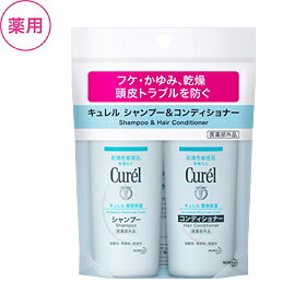 商品説明(シャンプー)洗ったばかりなのに、頭皮がムズムズする。そんな乾燥性敏感肌を考えたシャンプーです。頭皮と髪への負担を抑えて、皮脂や汚れをスッキリ落とすマイルド処方。頭皮と髪のうるおいを守り健やかに！乾燥・ふけ・かゆみなどの頭皮トラブルを防ぎます。植物由来の消炎剤(有効成分)配合きめ細かい豊かな泡立ちで、からまずスムーズな洗い心地！赤ちゃんにもお使いいただけます。弱酸性・無香料・無着色(コンディショナー)すすぐ時、頭皮やからだへのヌルつきが気になる。そんな乾燥性敏感肌を考えたコンディショナーです。頭皮への負担を抑えた、肌に残りにくいマイルド処方。頭皮と髪の潤いを守り健やかに！乾燥・ふけ・かゆみなどの頭皮トラブルを防ぎます。植物由来の消炎剤(有効成分)配合パサつきがちな毛先まで潤いが浸透して、指どおりなめらかに仕上げます。サラサラとした、しなやかでツヤのある髪に！弱酸性・無香料・無着色使用方法シャンプーの後、適量を直接髪全体によくなじませてください。ご注意湿疹、皮フ炎(かぶれ、ただれ)等の皮フ障害のある時は、悪化させる恐れがあるので使わない。刺激等の異常が出たら使用を中止し、皮フ科医へ相談する。目に入らないよう注意し、入った時は、すぐに充分洗い流す。乳幼児や認知症の方などの誤飲等を防ぐため、置き場所に注意する。成分シャンプー◎有効成分グリチルリチン酸2K◎その他の成分精製水、ラウリルヒドロキシスルホベタイン液、ラウレス硫酸Na、アルキルグリコシド、長鎖二塩基酸Na、POE(16)ラウリルエーテル、ヤシ油脂肪酸エタノールアミド、塩化トリメチルアンモニオヒドロキシプロピルヒドロキシエチルセルロース、塩化ジメチルジアリルアンモニウム・アクリルアミド共重合体液、POE・POPジメチコン共重合体、PPG、エタノール、水酸化ナトリウム液、水酸化ナトリウム、水酸化カリウム液(A)、ヒドロキシエタンジホスホン酸液、オレンジ油、ユーカリ油、エデト酸塩、安息香酸塩コンディショナー◎有効成分グリチルリチン酸2K◎その他の成分精製水、セタノール、塩化アルキルトリメチルアンモニウム、ジメチコン、長鎖二塩基酸ビス3-メトキシプロピルアミド、スクワラン、パルミチン酸イソプロピル、高重合ジメチコン-1、塩化ジアルキル(C12-18)ジメチルアンモニウム液、無水クエン酸、BG、イソプロパノール、エタノール、オレンジ油、ユーカリ油発売元花王株式会社内容量キュレルシャンプー(医薬部外品)・・・45mLキュレルコンディショナー(医薬部外品)・・・45mL広告文責有限会社オリオンドラッグ薬局*お客様窓口*[楽天*オリオンドラッグ薬局*］電話:0744-26-6771/fax:0744-27-7068mail:asuka-ph@shop.rakuten.co.jp（時間/9時〜17時土・日祝除く)■商品の送付先について■ 転送業者・代行業者・倉庫・ホテル・旅館　等への発送はしておりません。 万が一、ご注文いただいた場合はキャンセルさせていただきますのでご了承ください。 ■医薬品のご購入について■ 1度にお買い上げいただける個数に制限があります。 ■商品について■ ※パッケージデザイン等は予告なく変更される場合がございます。 ※商品廃番・メーカー欠品など諸事情によりお届けできない場合がございます。 ■配送について■ 1配送先につき1個口の商品を梱包した状態で厚さが3cm未満の場合はゆうメール発送となります。 1配送先につき1個口の商品を梱包した状態で厚さが3cm以上の場合はレターパックプラス 佐川急便での発送となります。 その場合送料390円がかかります。 ご注文時にゆうメールを選択されていても厚さが3cm以上の場合は「宅配便」発送となります のでご了承ください。 ご不明な点がございましたらご注文の前にお問い合わせください。