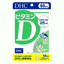 DHC ビタミンD 60日分(60粒)/ゆうメール発送可/食品/返品交換不可