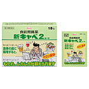 新キャベ2コーワ 18包 〔2類医〕/宅配便限定