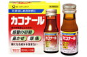 ★カコナール 30mL×3本 〔2類医〕/宅配便限定/セルフメディケーション税制対象