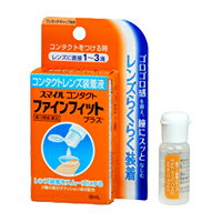 ライオンスマイルコンタクトファインフィットプラス 8ml 〔3類医〕 ゆうメール発送可