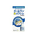 商品名クールワン鼻スプレー内容量30mL商品説明鼻づまり・鼻水に効くスプレータイプの点鼻薬です。噴霧すると霧状の小さな粒子が鼻腔内にいきわたり、鼻水や鼻づまりに効果をあらわします。一定量の薬液が噴霧できるスプレーで、一度スプレーした液は容器内に逆流しませんので衛生的です。ラベンダーがほのかに香るさわやかなさし心地です。一本で約350回使用できます。効能・効果アレルギー性鼻炎、急性鼻炎又は副鼻腔炎による次の諸症状の緩和：鼻づまり、鼻みず（鼻汁過多）、くしゃみ、頭重用法・用量年齢1回使用量1回服用回数大人（15歳以上）1〜2度6回を限度として鼻腔内に噴霧してください。なお、適用間隔は3時間以上おいてください。7〜14歳1〜2度7歳未満使用しないでください用法・用量に関連する注意（1）定められた用法・用量を厳守してください。（2）過度に使用しますと、かえって鼻づまりを起こすことがあります。（3）小児に使用させる場合には、保護者の指導監督のもとに使用させてください。（4）点鼻用にのみ使用してください。成分・分量100mL中、次の有効成分を含んでいます。塩酸ナファゾリン50mg、マレイン酸クロルフェニラミン500mg、塩化ベンザルコニウム10mg添加物として、ジメチルポリシロキサン、二酸化ケイ素、リン酸二水素K、リン酸水素2K、クエン酸、等張化剤、香料、アルコールを含有します。使用上の注意■してはいけないこと:（守らないと現在の症状が悪化したり、副作用が起こりやすくなります）長期連用しないでください。■相談すること:1．次の人は使用前に医師又は薬剤師に相談して下さい（1）医師の治療を受けている人（2）妊婦又は妊娠していると思われる人（3）本人又は家族がアレルギー体質の人（4）薬によりアレルギー症状を起こしたことがある人（5）次の診断を受けた人高血圧、心臓病、糖尿病、甲状腺機能障害、緑内障2．次の場合は、直ちに服用を中止し、この文書を持って医師または薬剤師にご相談ください。（1）使用後次の症状があらわれた場合関係部位症状皮ふ発疹・発赤、かゆみ鼻はれ、刺激感（2）3日間位使用しても症状がよくならない場合。保管及び取り扱い上の注意（1）直射日光の当たらない湿気の少ない涼しい所にカバーをして保管してください。（2）小児の手の届かない所に保管してください。（3）他の容器に入れ替えないでください。（誤用の原因になったり品質が変わるおそれがあります。）（4）他の人と共用しないでください。（5）使用期限をすぎた製品は、使用しないでください。製品のお問い合わせ先杏林製薬株式会社学術部電話：03（3293）3412受付時間：9：00〜17：00（土、日、祝日を除く）製造販売元佐藤製薬株式会社東京都港区元赤坂1丁目5番27号発売元杏林製薬株式会社東京都千代田区神田駿河台2丁目5番地広告文責有限会社オリオンドラッグ薬局*お客様窓口*[楽天*オリオンドラッグ薬局*］電話:0744-26-6771/fax:0744-27-7068mail:asuka-ph@shop.rakuten.co.jp（時間/9時〜17時土・日祝除く)商品区分【第2類医薬品】・日本製文責：管理薬剤師:島岡俊雄使用期限：出荷時120日以上■商品の送付先について■ 転送業者・代行業者・倉庫・ホテル・旅館　等への発送はしておりません。 万が一、ご注文いただいた場合はキャンセルさせていただきますのでご了承ください。 ■医薬品のご購入について■ 1度にお買い上げいただける個数に制限があります。 ■商品について■ ※パッケージデザイン等は予告なく変更される場合がございます。 ※商品廃番・メーカー欠品など諸事情によりお届けできない場合がございます。 ■配送について■ 1配送先につき1個口の商品を梱包した状態で厚さが3cm未満の場合はゆうメール発送となります。 1配送先につき1個口の商品を梱包した状態で厚さが3cm以上の場合はレターパックプラス 佐川急便またはヤマト運輸での発送となります。 その場合送料390円がかかります。 ご注文時にゆうメールを選択されていても厚さが3cm以上の場合は「宅配便」発送となります のでご了承ください。 ご不明な点がございましたらご注文の前にお問い合わせください。