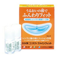 ライオンスマイルコンタクトファインフィット　5ml×2本入/ゆうメール発送可/指定医薬部外品