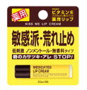 キスミー薬用リップクリーム　2.5g/ゆうメール発送可/返品交換不可/医薬部外品