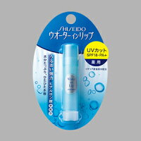 資生堂　ウオーターインリップ　薬用UVカット／スキンケア／リップクリームウォーターインリップ/ゆうメール発送可