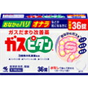 小林製薬 ガスピタン 大容量 36錠 〔3類医〕/宅配便限定
