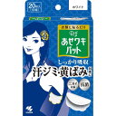 小林製薬 あせワキパット Riff(リフ) ホワイト 20枚(10組)/宅配便限定/返品交換不可
