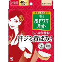 小林製薬 あせワキパット Riff(リフ) モカベージュ お徳用 20組(40枚)/宅配便限定/返品交換不可