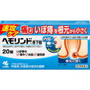 np小林製薬 ヘモリンド舌下錠 20錠 〔2類医〕/ゆうメール発送可/返品交換不可