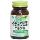 ファイン イチョウの葉エキス粒 400粒/宅配便限定/食品