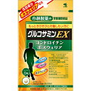 小林製薬 グルコサミンEX 240粒/ゆうメール限定送料無料/食品