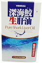 △深海鮫生肝油 60粒 栄養補助食品/食品/※ゆうメール便