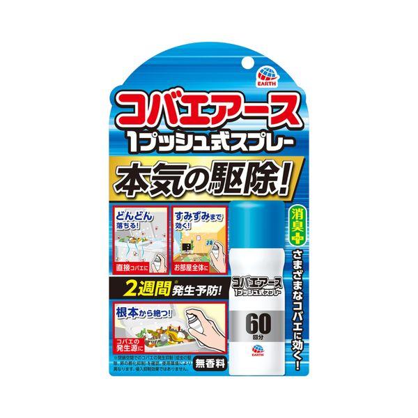 アース製薬 おすだけコバエ アーススプレー 無香料 60回分 13.2ml /ゆうメール便限定（2個まで）