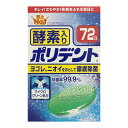 商品名ポリデント酵素入り72錠商品説明「ポリデント酵素入り72錠」は、酵素入りの入れ歯洗浄剤です。匂いの原因プラークを取り、頑固なヤニを取り除きます。入れ歯を清潔にすることで義歯性口内炎の予防にも。さわやかなミントの香り。用途入れ歯の洗浄(一部の部分入れ歯には使用できません)使用方法◇150ml程度の水またはぬるま湯にポリデントを1錠入れ、すぐに入れ歯を浸してください。洗浄後は水でよくすすいでください。◇錠剤は1回1錠が目安です。また、溶液は毎日お取り替えください。洗浄力が低下します。◇アルミ包装は使用する直前に切り離してあけてください。開けたまま放置すると発泡しないことがあります。成分○酵素、界面活性剤(アルキルスルホ酢酸塩)、発泡剤(重炭酸塩、クエン酸、炭酸塩)、歯石防止剤、結合剤、流動改善剤、香料、色素、漂白剤(過硫酸塩、過ホウ酸塩)○液性：中性使用上の注意錠剤や溶液は口や目の中に入れないでください。万一入った場合はよく水で洗い流し医師の診療を受けて下さい。60度以上のお湯では使用しないで下さい。入れ歯が変色または変形する事があります。部分入れ歯に使用されているごく一部の金属はまれに変色することがあります。その場合はただちに使用を中止してください。車中やストーブのそばなど、高温となる場所に放置しないでください。製品が膨張することがあります。湿気の少ない涼しい場所で、子供の手の届かないところに保管してください。本製品は入れ歯の洗浄以外には使用しないで下さい。製品をご使用後、溶液が白濁したり、沈殿物が残ることがあります。品質上問題はありませんので洗い流して使用してください。本製品をご使用になり汚れが落ちない場合は溶液をハブラシに付けて磨いてください。どうしても落ちない場合は長期にわたる色素沈着や歯石が入れ歯に付着していることが考えられます。その際は歯科医にご相談ください。ふつうの汚れの洗浄は、ぬるま湯なら5分程度でとれますが、一晩浸すことで、より高い効果が得られます。毎日の使用がさらに効果を増します。部分入れ歯の洗浄には、部分入れ歯用ポリデントをおすすめします。発売元アース製薬内容量72錠区分【日用品】広告文責有限会社オリオンドラッグ薬局*お客様窓口*[楽天*オリオンドラッグ薬局*］電話:0744-26-6771/fax:0744-27-7068mail:asuka-ph@shop.rakuten.co.jp（時間/9時〜17時土・日祝除く)■商品の送付先について■ 転送業者・代行業者・倉庫・ホテル・旅館　等への発送はしておりません。 万が一、ご注文いただいた場合はキャンセルさせていただきますのでご了承ください。 ■医薬品のご購入について■ 1度にお買い上げいただける個数に制限があります。 ■商品について■ ※パッケージデザイン等は予告なく変更される場合がございます。 ※商品廃番・メーカー欠品など諸事情によりお届けできない場合がございます。 ■配送について■ 1配送先につき1個口の商品を梱包した状態で厚さが3cm未満の場合はゆうメール発送となります。 1配送先につき1個口の商品を梱包した状態で厚さが3cm以上の場合はレターパックプラス 佐川急便またはヤマト運輸での発送となります。 その場合送料380円がかかります。 ご注文時にゆうメールを選択されていても厚さが3cm以上の場合は「宅配便」発送となります のでご了承ください。 ご不明な点がございましたらご注文の前にお問い合わせください。