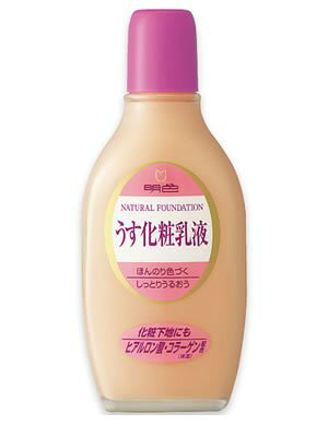 明色　うす化粧乳液　158ml/※宅配便限定