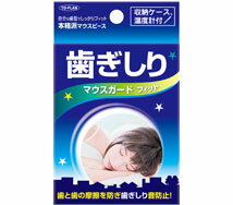 歯ぎしりマウスガードフィット/ゆうメール発送可