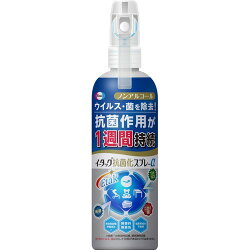 イータック抗菌化スプレーα 250mL/宅配便限定