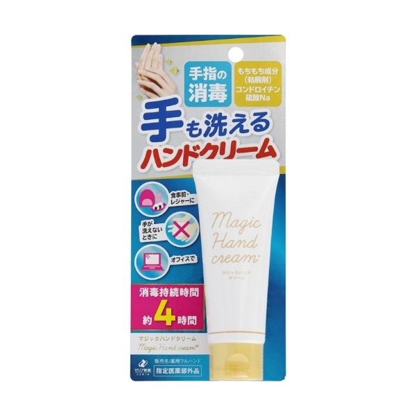 ゼリア新薬 マジックハンドクリーム 40g手も洗えるハンドクリーム/ゆうメール発送可