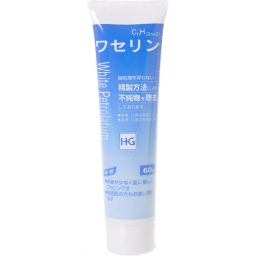 ワセリンHGチューブ 60g/宅配便限定/返品交換不可