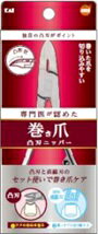 OC巻き爪凸刃ニッパーツメキリ/ゆうメール発送可