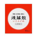 後藤散 60包 〔指2類医〕/宅配便限定/返品交換不可