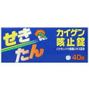 カイゲン咳止錠 40錠 〔指2類医〕/宅配便限定/返品交換不可