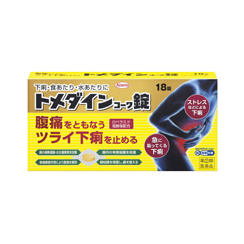 商品名トメダインコーワ錠製品名（読み）トメダインコーワジョウ商品説明下痢はつらく、不快なだけでなく、外出するのが気になる、仕事が手につかなくなるなど、日常生活に大きな支障をきたしかねません。トメダインコーワ錠には、ロペラミド塩酸塩をはじめとした5つの有効成分が配合されておりますので、下痢の原因を抑えるとともに、乱れた腸の状態を整え、ストレス・暴飲暴食・細菌感染などによるつらい下痢にすぐれた効果を発揮します。また、腸の過剰な運動による痛みを緩和する成分も配合されており、腹痛をともなう下痢にも対処できます。下痢でお困りの際は、小さくてのみやすく、においや苦みが気にならないトメダインコーワ錠でお早めに対処してください。使用上の注意■してはいけないこと（守らないと現在の症状が悪化したり、副作用・事故が起こりやすくなります）1．次の人は服用しないでください本剤によるアレルギー症状を起こしたことがある人。2．本剤を服用している間は、次の医薬品を服用しないでください胃腸鎮痛鎮痙薬3．服用後、乗物又は機械類の運転操作をしないでください（眠気があらわれることがあります。）4．服用時は飲酒しないでください■相談すること1．次の人は服用前に医師又は薬剤師に相談してください（1）医師の治療を受けている人。（2）発熱を伴う下痢のある人、血便のある人又は粘液便の続く人。（3）急性の激しい下痢又は腹痛・腹部膨満・はきけ等の症状を伴う下痢のある人。（本剤で無理に下痢を止めるとかえって病気を悪化させることがあります。）（4）便秘を避けなければならない肛門疾患等のある人。（本剤の服用により便秘が発現することがあります。）（5）妊婦又は妊娠していると思われる人。（6）授乳中の人。（7）高齢者。（8）本人又は家族がアレルギー体質の人。（9）薬によりアレルギー症状を起こしたことがある人。2．次の場合は、直ちに服用を中止し、この添付文書を持って医師又は薬剤師に相談してください（1）服用後、次の症状があらわれた場合［関係部位：症状］皮ふ：発疹・発赤、かゆみ消化器：便秘、腹部膨満感、腹部不快感、悪心、腹痛、嘔吐、食欲不振精神神経系：めまいまれに次の重篤な症状が起こることがあります。その場合は直ちに医師の診療を受けてください。［症状の名称：症状］ショック（アナフィラキシー）：服用後すぐにじんましん、浮腫、胸苦しさ等とともに、顔色が青白くなり、手足が冷たくなり、冷や汗、息苦しさ等があらわれる。皮膚粘膜眼症候群（スティーブンス・ジョンソン症候群）：高熱を伴って、発疹・発赤、火傷様の水ぶくれ等の激しい症状が、全身の皮ふ、口や目の粘膜にあらわれる。中毒性表皮壊死症（ライエル症候群）：高熱を伴って、発疹・発赤、火傷様の水ぶくれ等の激しい症状が、全身の皮ふ、口や目の粘膜にあらわれる。イレウス様症状（腸閉塞様症状）：激しい腹痛、ガス排出（おなら）の停止、嘔吐、腹部膨満感を伴う著しい便秘があらわれる。（2）2〜3日間服用しても症状がよくならない場合効能・効果下痢、食べ過ぎ・飲みすぎによる下痢、寝冷えによる下痢、腹痛を伴う下痢、食あたり、水あたり、軟便用法・用量次の量を服用してください。ただし、下痢が止まれば服用しないでください。また、服用間隔は4時間以上おいてください。［年齢：1回量：1日服用回数］成人（15歳以上）：3錠：2回15歳未満の小児：服用しないこと用法関連注意（1）用法・用量を厳守してください。（2）錠剤の取り出し方：錠剤の入っているPTPシートの凸部を指先で強く押して、裏面のアルミ箔を破り、取り出して服用してください。（誤ってそのまま飲み込んだりすると食道粘膜に突き刺さる等思わぬ事故につながります。）成分分量6錠中ロペラミド塩酸塩1.0mgベルベリン塩化物水和物80.0mgアクリノール水和物80.0mgシャクヤク末200.0mgゲンノショウコ末300.0mg添加物乳糖、セルロース、クロスカルメロースナトリウム(クロスCMC-Na)、ヒドロキシプロピルセルロース、ケイ酸Ca、ステアリン酸マグネシウム、ヒプロメロース、トリアセチン、タルク、酸化チタン、黄色五号、カルナウバロウ保管及び取扱い上の注意（1）高温をさけ、直射日光の当たらない湿気の少ない涼しい所に保管してください。（2）小児の手の届かない所に保管してください。（3）他の容器に入れ替えないでください。（誤用の原因になったり品質が変わります。）（4）PTPのアルミ箔が破れたり、中身の錠剤が破損しないように、保管及び携帯に注意してください。（5）使用期限（外箱に記載）をすぎた製品は服用しないでください。消費者相談窓口会社名：興和株式会社住所：〒103-8433東京都中央区日本橋本町三丁目4-14問い合わせ先：医薬事業部お客様相談センター電話：03-3279-7755受付時間：月〜金（祝日を除く）9：00〜17：00その他：FAX03-3279-7566製造販売会社興和（株）会社名：興和株式会社住所：東京都中央区日本橋本町三丁目4-14販売会社興和新薬（株）剤形錠剤内容量18錠商品区分【指定第2類医薬品】広告文責有限会社オリオンドラッグ薬局*お客様窓口*[楽天*オリオンドラッグ薬局*］電話:0744-26-6771/fax:0744-27-7068mail:asuka-ph@shop.rakuten.co.jp（時間/9時〜17時土・日祝除く)文責管理薬剤師:島岡俊雄■商品の送付先について■ 転送業者・代行業者・倉庫・ホテル・旅館　等への発送はしておりません。 万が一、ご注文いただいた場合はキャンセルさせていただきますのでご了承ください。 ■医薬品のご購入について■ 1度にお買い上げいただける個数に制限があります。 ■商品について■ ※パッケージデザイン等は予告なく変更される場合がございます。 ※商品廃番・メーカー欠品など諸事情によりお届けできない場合がございます。 ■配送について■ 1配送先につき1個口の商品を梱包した状態で厚さが3cm未満の場合はゆうメール発送となります。 1配送先につき1個口の商品を梱包した状態で厚さが3cm以上の場合はレターパックプラス 佐川急便またはヤマト運輸での発送となります。 その場合送料390円がかかります。 ご注文時にゆうメールを選択されていても厚さが3cm以上の場合は「宅配便」発送となります のでご了承ください。 ご不明な点がございましたらご注文の前にお問い合わせください。