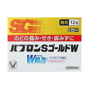 ★大正製薬 パブロンSゴールドW微粒 12包〔指定2医薬〕(1個まで)//セルフメディケーション税制対象/※ゆうメール便限定/＊お一人様1個まで重複注文は一方をキャンセル致します