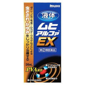 ★池田模範堂 液体ムヒアルファEX　35mL 〔指2類医〕/宅配便限定/セルフメディケーション税制対象