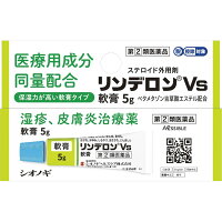 ★リンデロンVs軟膏　5g〔指定第2類医薬品〕/ゆうメール発送可/セルフメディケーション税制対象のサムネイル