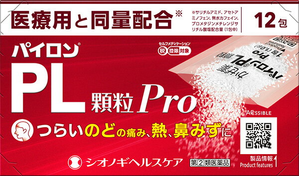 ★パイロンPL顆粒Pro　12包 〔指2類医〕/ゆうメール発送可/セルフメディケーション税制対象