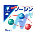z★アラクス ノーシン散剤 8包 〔指2類医〕/ゆうメール発送可/セルフメディケーション税制対象