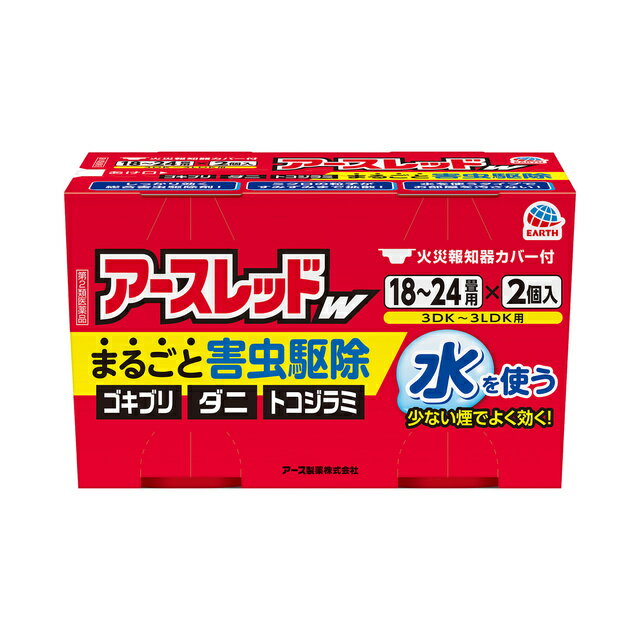 商品名アースレッドW内容量18〜24畳用（30g）2コパック商品説明総合害虫駆除に一般家庭で、ゴキブリもいるけど、ダニ・ノミなど他の虫も退治したいという方にオススメです。少ない煙で良く効き、火を使わない煙が多いからといって殺虫効果が高いわけではありません。無駄な煙を減らし、煙の中の有効成分比率を高め、必要最小限で効果を発揮する商品を開発。また、当社開発の水を使うシステムは、火を使わないので安心です。それに、セット後、蒸散開始までに約1分間の余裕があるので、セットしてゆっくり外に出ても薬剤を吸い込む心配がありません。お部屋を汚さずニオイも残りませんニオイや降下灰の原因である燃焼剤を使用していないので、お部屋を汚さずニオイも残りません。効能・効果ゴキブリ、屋内塵性ダニ類、イエダニ、ノミ、トコジラミ（ナンキンムシ）、ハエ成虫、蚊成虫の駆除用法・用量ゴキブリ屋内塵性ダニ類イエダニノミトコジラミ（ナンキンムシ）：10g／6〜8畳（10〜13m2）20g／12〜16畳（20〜26m2）30g／18〜24畳（30〜40m2）50g／30〜40畳（50〜65m2）。2時間以上屋内を密閉ハエ成虫蚊成虫：10g／12〜24畳（20〜40m2）20g／24〜48畳（40〜80m2）30g／36〜72畳（60〜120m2）50g／60〜120畳（100〜200m2）。30分以上屋内を密閉。▼水を使い加熱蒸散させる成分[有効成分]メトキサジアゾン（オキサジアゾール系）12.0％、d・d-T-シフェノトリン（ピレスロイド系）3.0％使用上の注意■してはいけないこと:（守らないと副作用・事故が起こりやすくなります）人体に使用しないでください。薬剤を吸い込まないように注意してください。万一吸い込んだ場合咳き込みのど痛頭痛気分不快等を生じることがあります。特にアレルギー症状やかぶれなどを起こしやすい体質の人病人妊婦子供は薬剤を吸い込んだり触れたりしないでください。退出後必ず2時間以上経過してから入室してください。換気のために入室するとき刺激に敏感な人は薬剤を吸い込むと激しく咳き込み嘔吐したり呼吸が苦しくなることがあります。必ずタオルなどで口や鼻を押さえて薬剤を吸い込まないようにしてください。アレルギー症状やかぶれを起こしやすい体質の人などは特に注意をしてください。使用する部屋や家屋から薬剤が漏れないように注意してください。漏れた薬剤を吸入すると前記のような症状になることがあります。缶をセットしたらすみやかに部屋の外に出て戸を閉めてください。缶は水に浸すとすぐに熱くなるので直接手を触れないでください。ヤケドをする恐れがあります。使用後は部屋を十分に換気してから入室してください。■相談すること:万一身体に異常が起きた場合は直ちにこの文書を持って本品がピレスロイド系殺虫剤とオキサジアゾール系殺虫剤の混合剤であることを医師に告げて診療を受けてください。その他■その他の注意定められた使用方法・使用量を守ってください。皮膚目など人体にかからないようにしてください。薬剤が皮膚についた場合は石けんと水でよく洗ってください。また目に入った場合は直ちに水でよく洗い流してください。火災報知器（煙を感知するタイプ）及びガス警報器（微粒子感知タイプ）が作動することがあります。火災報知器やガス警報器の直下では使用せず一時的にポリ袋などで覆いをして使用してください。その際火気の管理には十分注意し処理後は必ず覆いを取り除いてください。飲食物食器子供のおもちゃ飼料美術品仏壇仏具などに薬剤がかからないようにしてください。小鳥などのペット類観賞植物は換気するまで部屋の外に出してください。また観賞魚はエアーポンプを止めて完全密閉（水槽に覆いをしてガムテープなどで密閉する）にして使用するか換気するまで部屋の外に出してください。はがね製品銅やシンチュウ製のものは変色することがあるので覆いをするか部屋の外に出してください。故障の原因となるのでパソコンワープロテレビ（液晶・プラズマ）ゲーム機器オーディオ・ビデオ製品などの精密機器にはカバーをかけテープディスクなどは箱に収納してください。（大型コンピューターのある部屋では使用しないでください。）はく製毛皮和服（金糸銀糸の入ったもの）衣類などは変色したりシミになることがあるのでポリ袋に入れるか覆いをするなどして直接薬剤がかからないようにしてください。本品はふとんなど寝具の害虫駆除には使用しないでください。使用後は小さな虫の死骸などを取り除くため軽く掃除機掛けなどを行ってください。保管及び取り扱い上の注意湿気を避け、子供の手の届かない涼しいところに保管してください。使用後の缶は不燃物として廃棄してください。その際、缶に水をかけないでください。使用時に水を入れ忘れたり、水が不足していた場合は発熱が不十分となり、後から水をかけると蒸散する恐れがあります。人体に使用しないこと使用方法1、あらかじめ準備していただくこと(1)部屋を閉めきり、戸棚、引出し、押し入れなど害虫のかくれ場所になるところを開放してください。(2)ペット、観賞魚、観賞植物は部屋の外に出し、なるべく離して置いてください。また、観賞魚、観賞植物は1日は持ち込まないでください。(3)パソコン、ワープロ、ゲーム機器、オーディオ・ビデオ製品などの精密機器にはカバーをかけ、テープ、ディスクなどは箱に収納してください。(4)飲食物、食器、子供のおもちゃ、飼料、衣類、美術品、仏壇仏具などは直接薬剤がかからないように、ポリ袋に入れるか、新聞紙で覆うようにしてください。(5)煙感知型の火災報知器及び微粒子感知型のガス警報機はポリ袋などで覆いをし、直接薬剤がかからないようにしてください。(温度感知型の火災報知機の場合はそのままでご使用ください。)ご注意：移動できない水槽、大型コンピュータのある部屋では使用しないでください。2、加熱蒸散をはじめてください。(1)プラスチック容器の中のアルミ袋を開け、缶をそのまま取り出してください。(缶の点面の赤いシールは、はがさないでください。)*アルミ袋を開封後はすぐにお使いください。(開封状態で長時間放置すると、吸湿して蒸散しないことがあります。)(2)水をプラスチック容器の黒破線まで入れてください。(黒破線以上に入れ過ぎないようにご注意ください。入れ過ぎるとじゅうぶんに蒸散しないことがあります。)缶サイズ水の量10g缶約22ml20g缶約28ml30g缶約40ml50g缶約60ml(3)水を入れたプラスチック容器を部屋の中央に置き、缶の赤いシール面を上にして入れ、リング状の蓋をしてください。約1-2分で蒸散がはじまります。注意：セット後は缶が熱くなりますのでふれないでください。缶は約30分でさめます。*マッチなどの火気は使用しないこと。(4)缶をセットしたら部屋の外に出て戸を閉めきってください。蒸散開始後、約2時間またはそれ以上、そのまま閉めきってください。（ハエ、蚊には約30分またはそれ以上)*蒸散は約10分で終わります。*まれに熱によってリング状の蓋が少しとけることがありますが、安全上、有効性等の品質に影響ありません。3、ご使用のあとで(1)使用後は部屋をじゅうぶんに換気してください。(2)使用後の缶は不燃物として捨ててください。(3)食器などに直接薬剤がかかった場合は、水洗いしてからご使用ください。(4)衣類やふとんに薬剤がかかった場合は、ブラッシングするか天日干しを行ってください。害虫退治のアドバイス◆ゴキブリ：ゴキブリの卵はじょうぶな殻で守られており、薬剤がとどきません。卵がかえる2-3週間後にもう1度使用すると効果的です。◆ダニ：ふとんの天日干しや部屋の掃除を併せて行うとより効果的です。(なお、畳内部のダニ退治にはダニアースをおすすめします。)◆ノミ：ペットのシャンプー、ノミ取り首輪の取付けを併せて行うとより効果的です。お使いの際は、各部屋に1個配置し、全部屋一斉の駆除をおすすめします。製品のお問い合わせ先アース製薬株式会社住所：〒101-0048東京都千代田区神田司町2-12-1問い合わせ先：お客様窓口電話：03-5207-6456受付時間：9：00〜17：00（土日祝日を除く）製造販売元アース製薬株式会社〒101-0048東京都千代田区神田司町2-12-1広告文責有限会社オリオンドラッグ薬局*お客様窓口*[楽天*オリオンドラッグ薬局*］電話:0744-26-6771/fax:0744-27-7068mail:asuka-ph@shop.rakuten.co.jp（時間/9時〜17時土・日祝除く)商品区分【第2類医薬品】・日本製文責：管理薬剤師:島岡俊雄使用期限：出荷時120日以上■商品の送付先について■ 転送業者・代行業者・倉庫・ホテル・旅館　等への発送はしておりません。 万が一、ご注文いただいた場合はキャンセルさせていただきますのでご了承ください。 ■医薬品のご購入について■ 1度にお買い上げいただける個数に制限があります。 ■商品について■ ※パッケージデザイン等は予告なく変更される場合がございます。 ※商品廃番・メーカー欠品など諸事情によりお届けできない場合がございます。 ■配送について■ 1配送先につき1個口の商品を梱包した状態で厚さが3cm未満の場合はゆうメール発送となります。 1配送先につき1個口の商品を梱包した状態で厚さが3cm以上の場合はレターパックプラス 佐川急便またはヤマト運輸での発送となります。 その場合送料390円がかかります。 ご注文時にゆうメールを選択されていても厚さが3cm以上の場合は「宅配便」発送となります のでご了承ください。 ご不明な点がございましたらご注文の前にお問い合わせください。