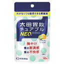太田胃散チュアブルNEO 18錠 〔3類医〕/ゆうメール発送可