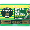 キャベジンコーワα顆粒 12包 〔2類医〕/宅配便限定