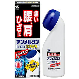 ★小林製薬 アンメルシン1％ ヨコヨコひろびろ　110mL 〔2類医〕/宅配便限定/セルフメディケーション税制対象